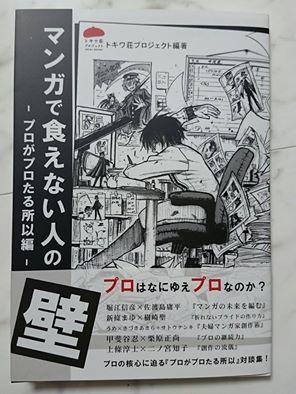 甲斐谷忍先生と対談 怨み屋本舗 神アプリ