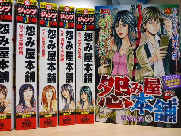 コンビニ版 怨み屋本舗 発売中 怨み屋本舗 神アプリ